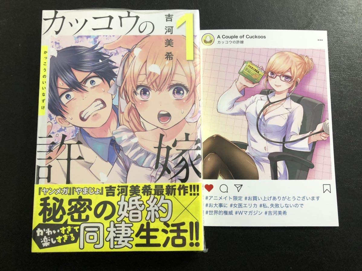 Amazon | カッコウの許嫁 1巻 単行本 アニメイト限定 ポストカード