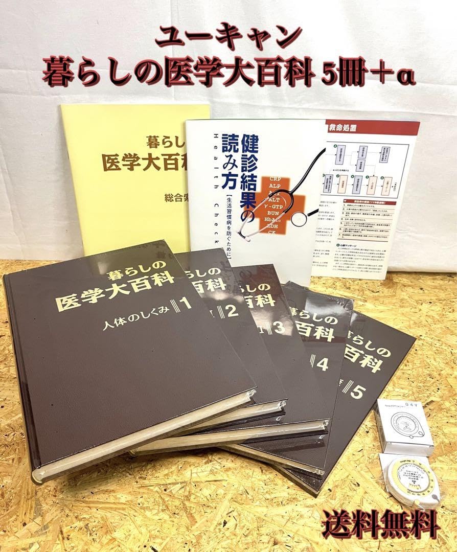 Amazon.co.jp: 暮らしの医学大百科 5冊α NROH : おもちゃ