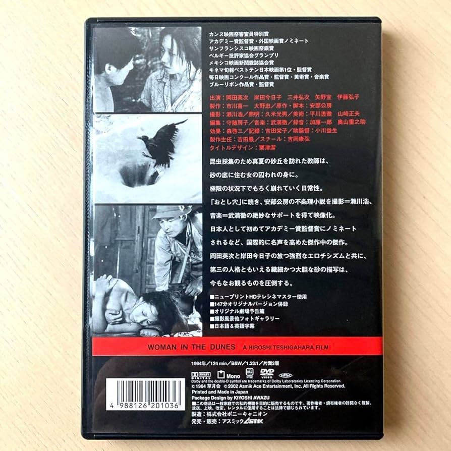 砂の女 特別版　('64勅使河原プロ) Amazon.co.jp: 砂の女 特別版('64勅使河原プロ) DVD 日本語＆英語字幕