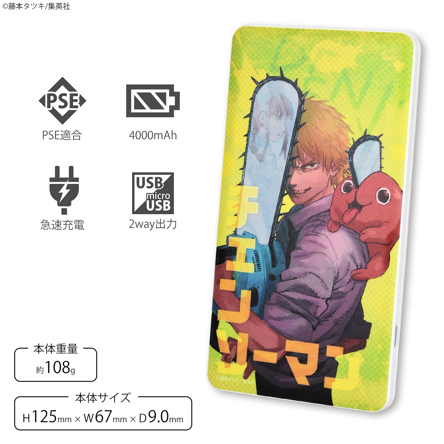Amazon | グルマンディーズ バンダイ チェンソーマン 4000mAh リチウム