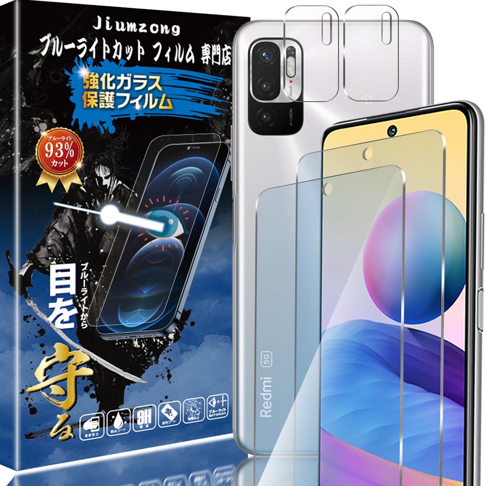 Amazon | 【ブルーライトカット 93%】【2+2枚入り】Redmi Note 10 JE