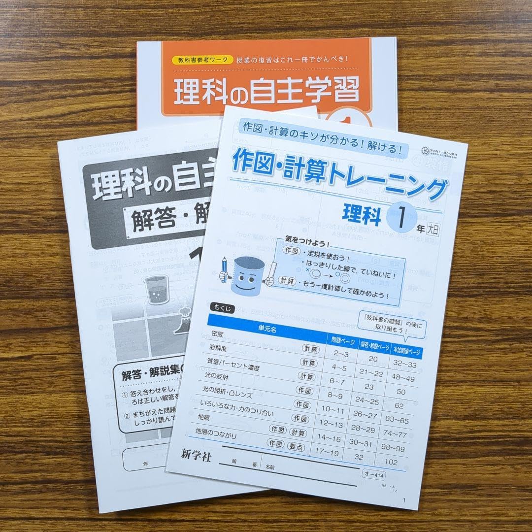 Amazon.co.jp: ＊＊ 理科の自主学習 1年 解答解説集 作図計算