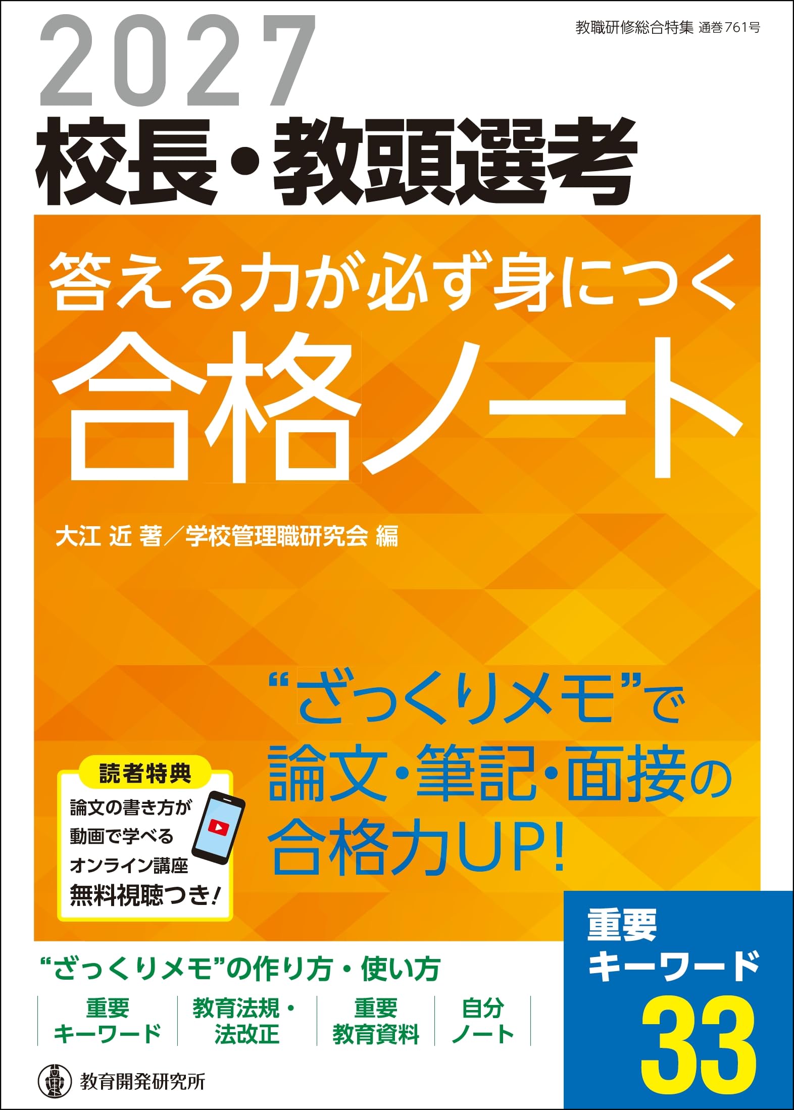 Amazon.co.jp: 2027校長・教頭選考 答える力が身につく合格ノート