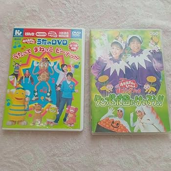 Amazon.co.jp: おかあさんといっしょ うたのDVD 2個 セット ソング Amazon.co.jp: おかあさんといっしょ うたのDVD 2個 セット ソング