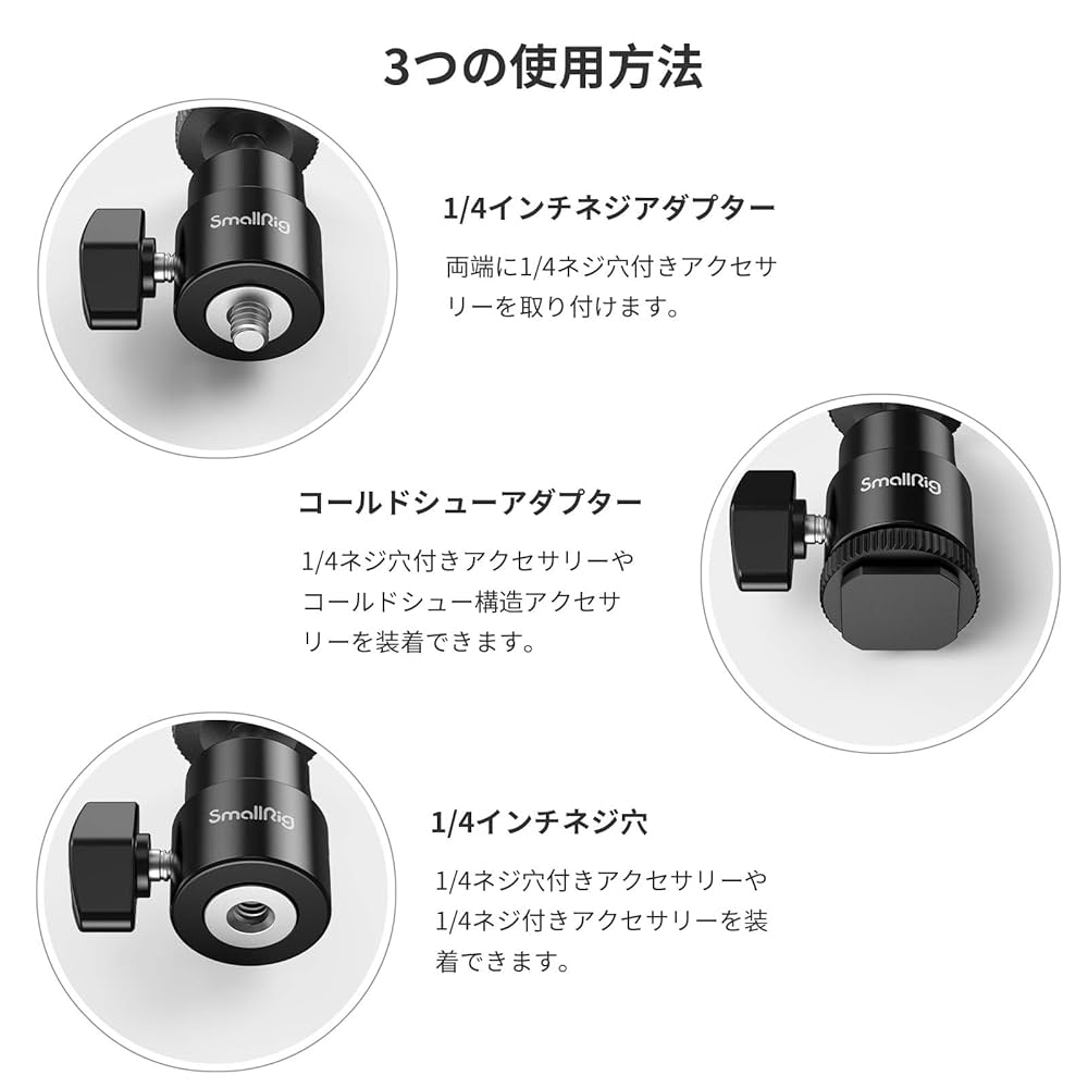 Amazon | SmallRig 自由雲台 マイクロボール雲台 ボール雲台 1/4