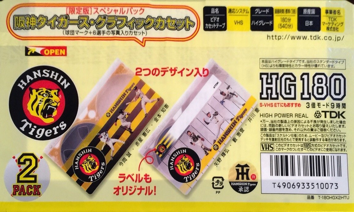 Amazon.co.jp: ビデオテープ 180分 阪神タイガース グラフィック 