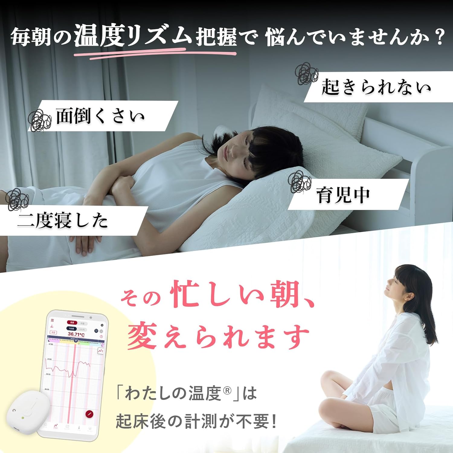 つけて寝るだけ】 「わたしの温度」 婦人 基礎 妊活 温度計 [ 就寝中に
