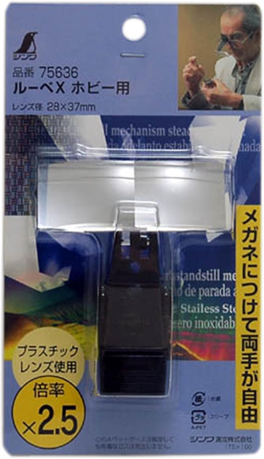 Shinwa Sokutei 75636 Loupe X for Precision Work Hobby 2.5X