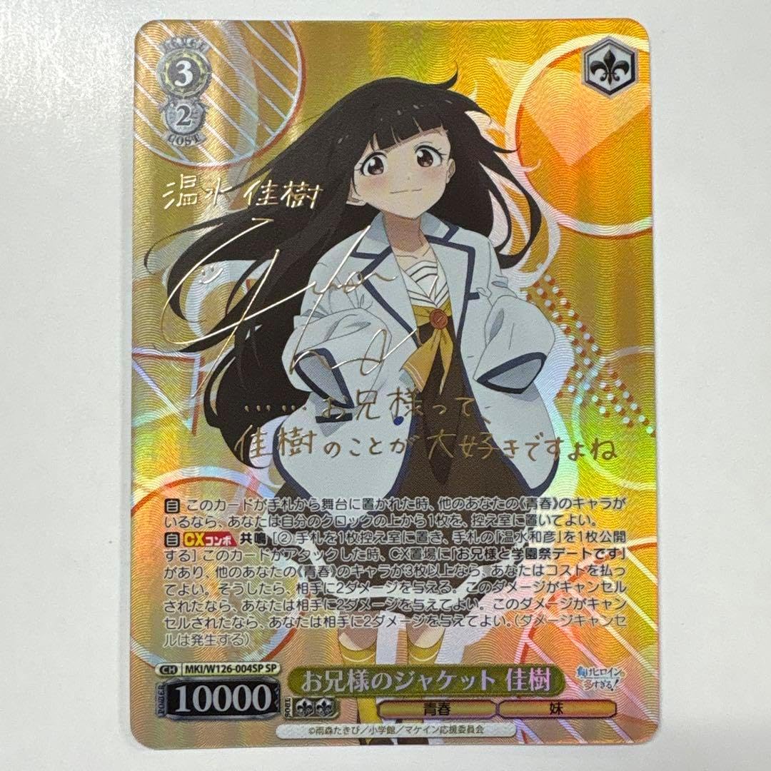 ヴァイス お兄様のジャケット佳樹 SP 負けイン W126-004SP お兄様の