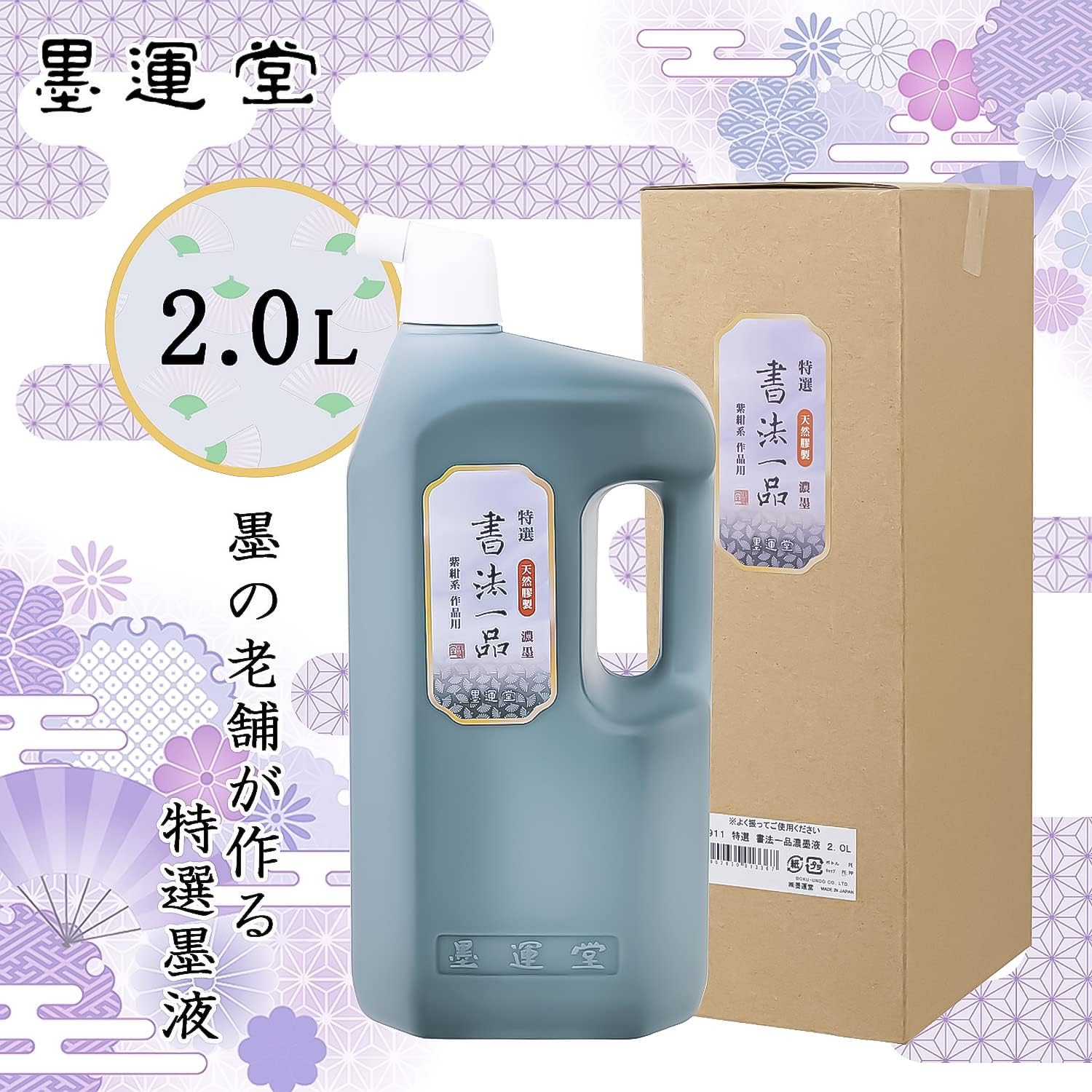 墨運堂 Sumikundo 12911 Sumiju, Specialty Calligraphy Item, Thick Ink Liquid, For Works 0.7 gal (2.0 L)