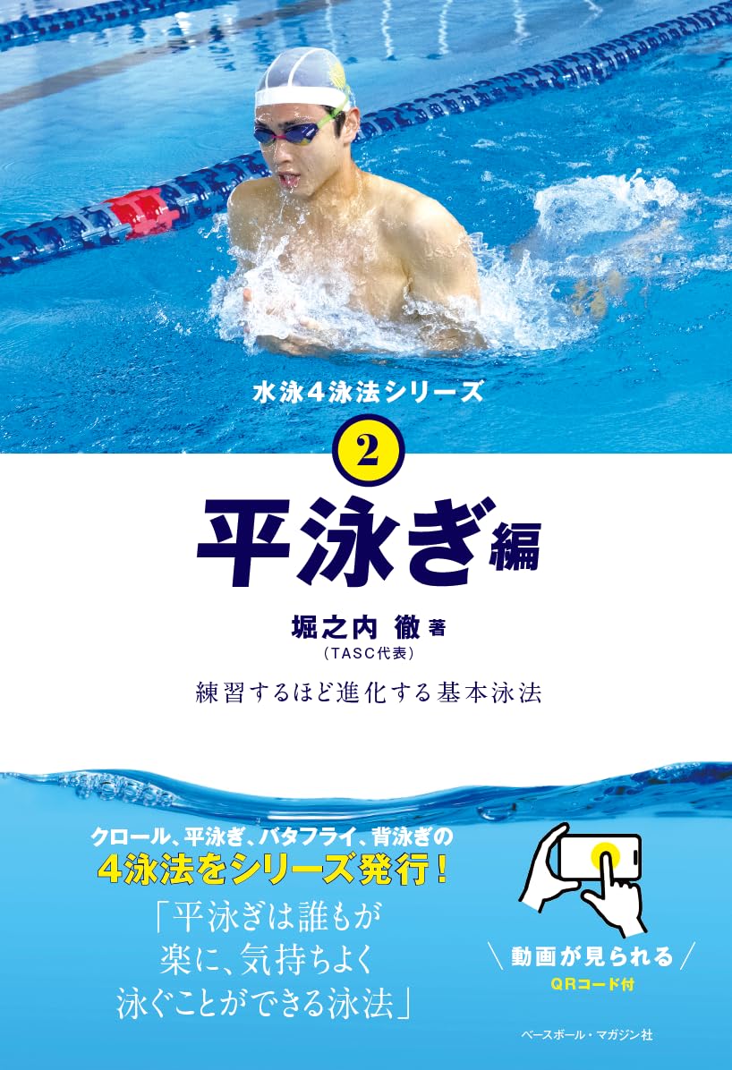 泳法別”スタート＆ターン”テクニック　全３巻セット Amazon.co.jp: 水泳4泳法シリーズ②平泳ぎ編 練習するほど進化する基本