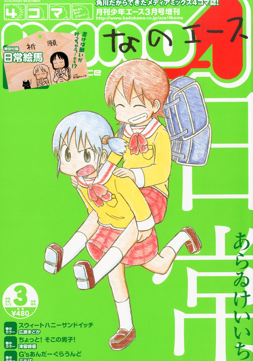 4コマ Nano A なのエース 13年 03月号 雑誌 本 通販 Amazon
