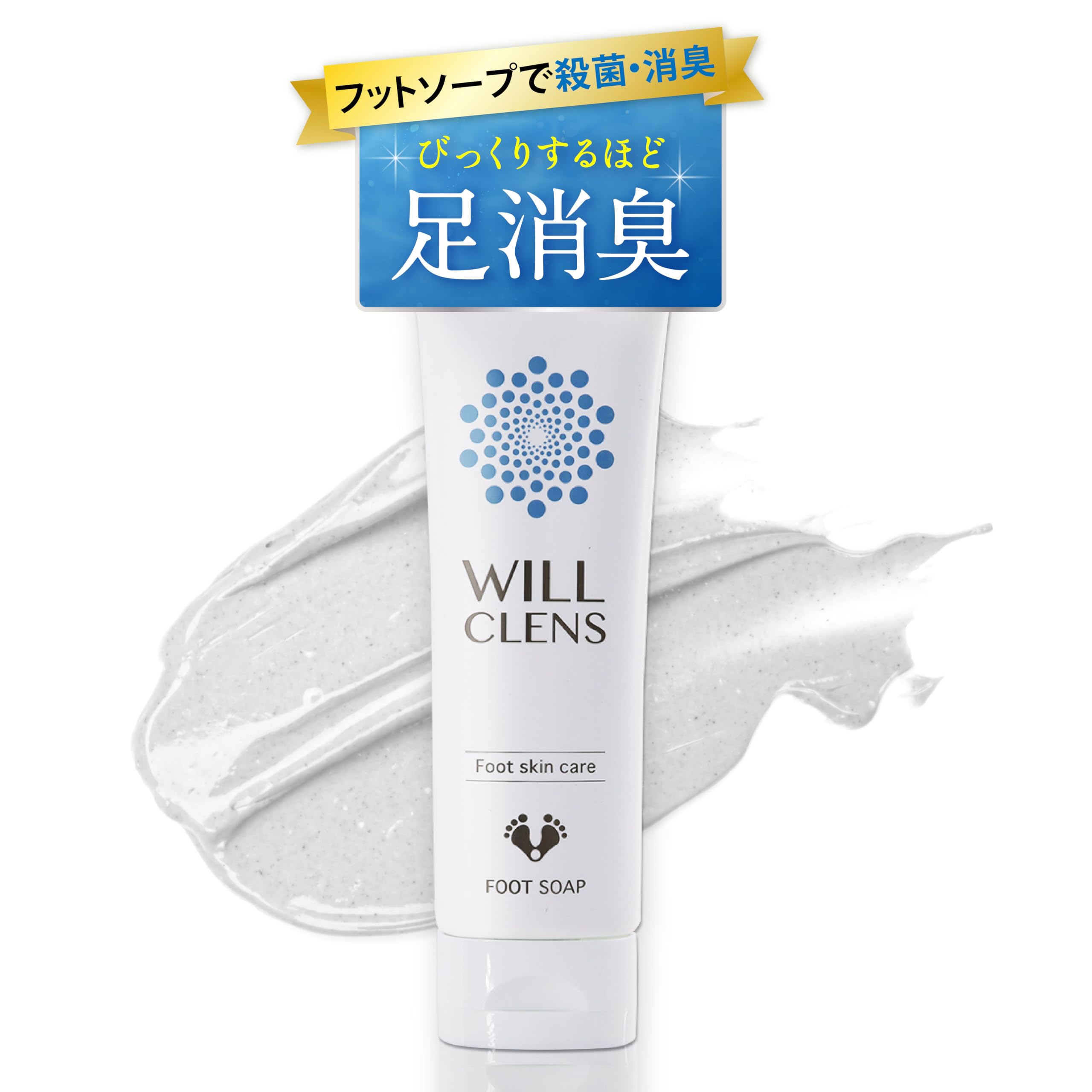 ウィル クレンズ フットソープ 医薬部外品 炭 柿 茶 フットスクラブ 足洗いソープ 足の匂い消し 足の臭い 足用石鹸 (1本)