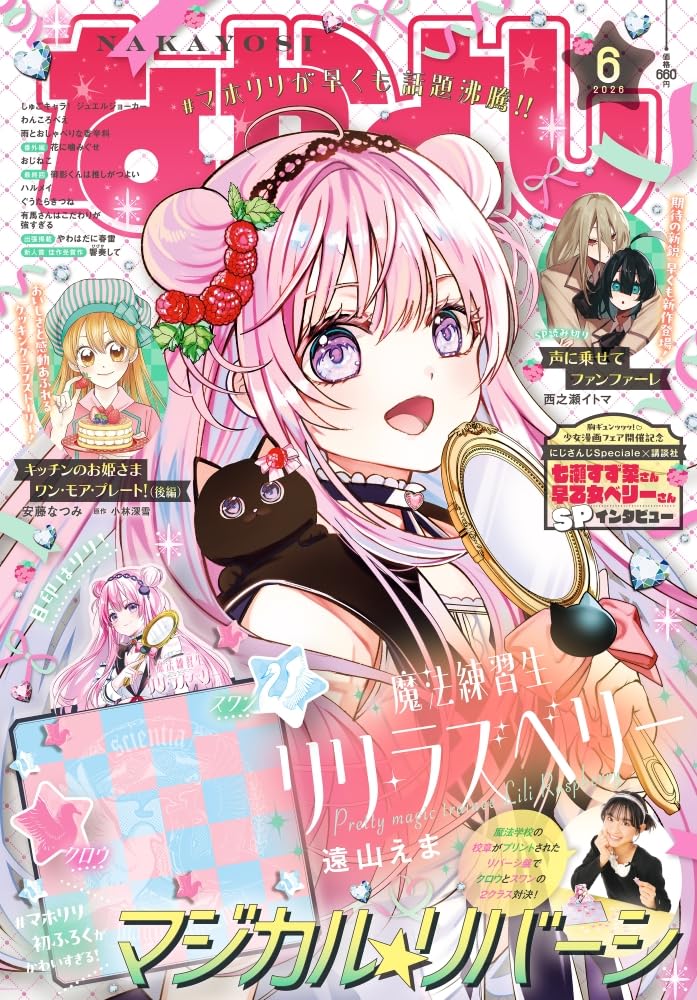 なかよし (2026年06月号) | 講談社 |本 | 通販 | Amazon