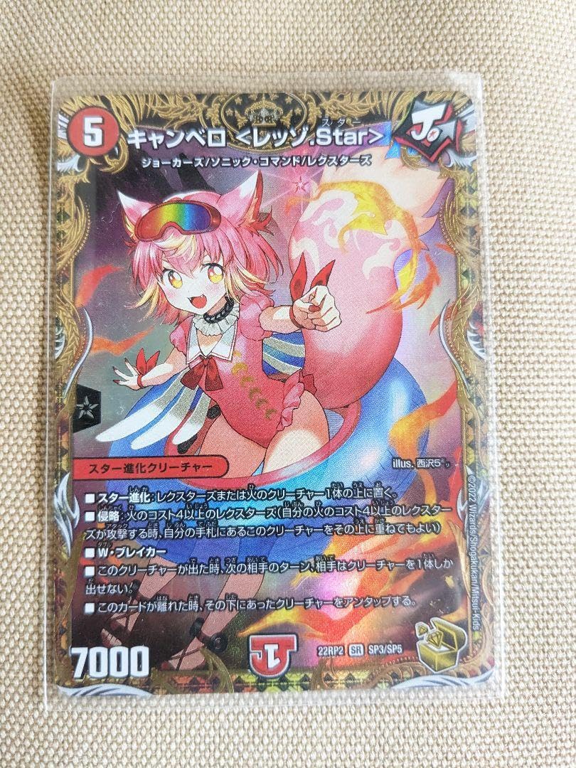 キャンベロ レッゾstar キャンベロレッゾstar B｜デュエルマスターズ
