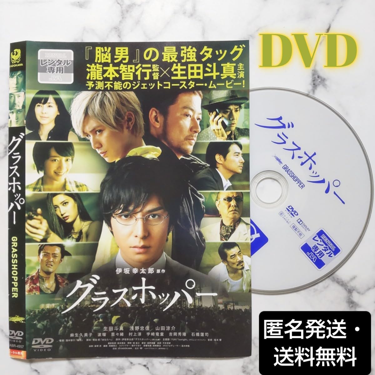 Amazon.co.jp: 生田斗真浅野忠信『グラスホッパー』レンタル落ちDVD