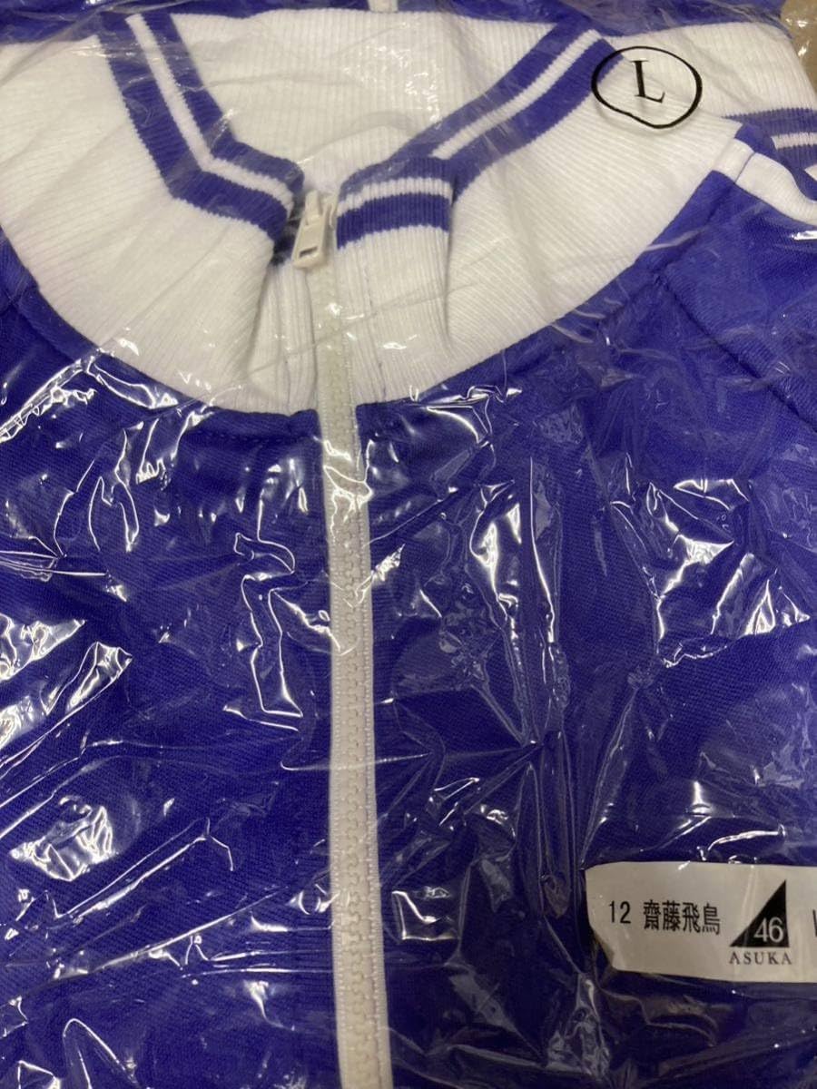 WebShop 齋藤飛鳥 ジャージ上 Lサイズ 齋藤飛鳥 乃木坂 ジャージ M