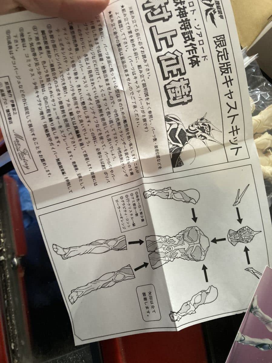 Amazon | ガイバー 村上征樹 獣神将試作 プロト・ゾアロード 未組立