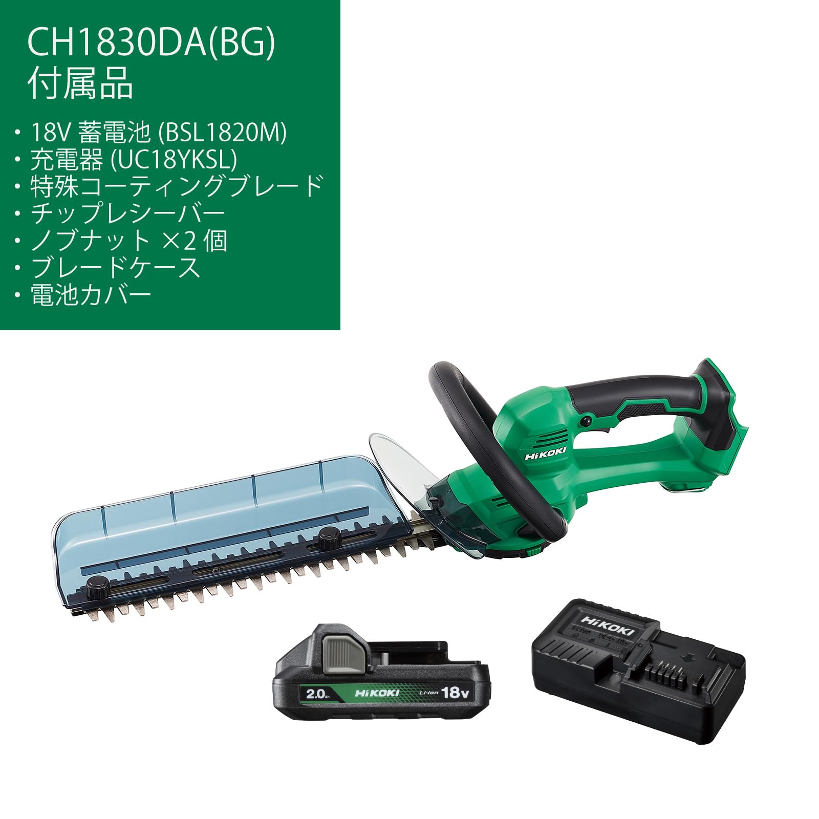 Amazon.co.jp: HiKOKI(ハイコーキ) 18V 充電式 ヘッジトリマー 植木  