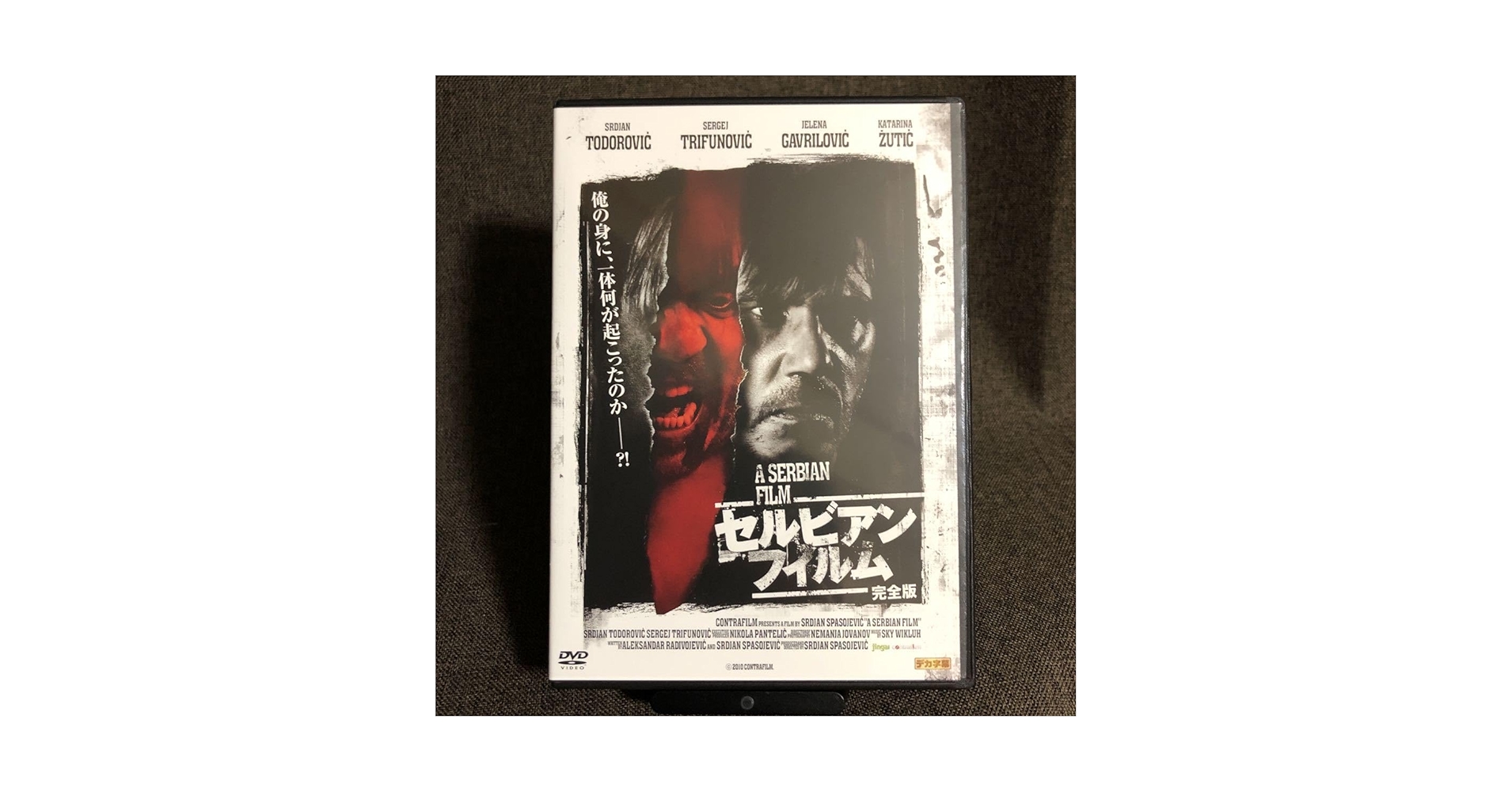 【訳あり】セルビアン・フィルム 完全版 DVD Amazon.co.jp: セルビアン・フィルム 完全版 [DVD