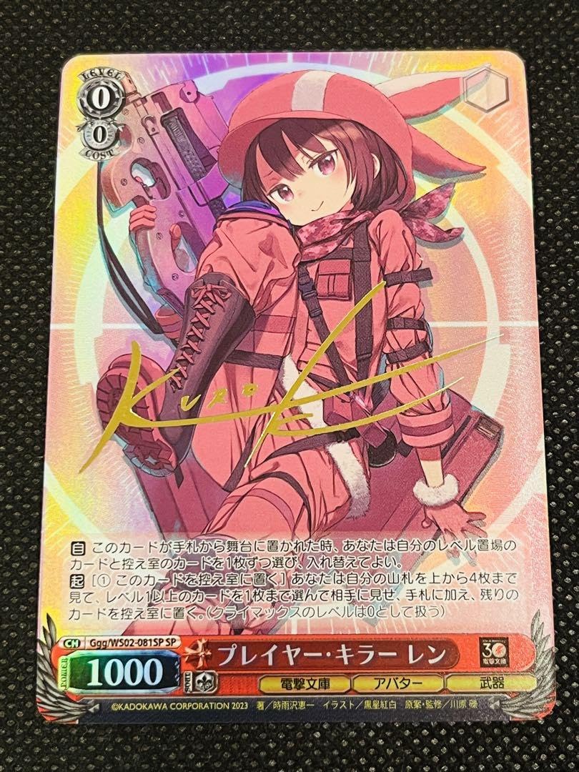 ヴァイスシュヴァルツ　電撃文庫　SPサイン プレイヤー・キラー　レン Amazon.co.jp: 電撃文庫 プレイヤー・キラー レン SP サイン
