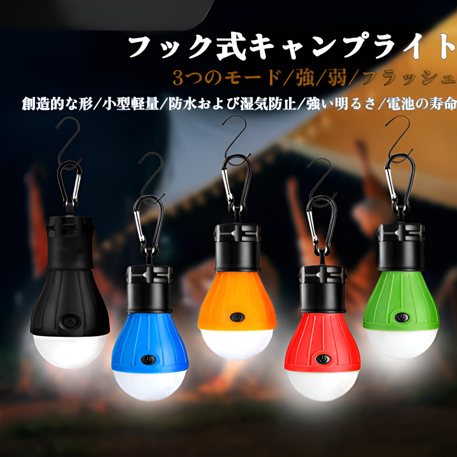 Amazon.co.jp: 【ポータブルLEDキャンプライト】電池式 3モード調光