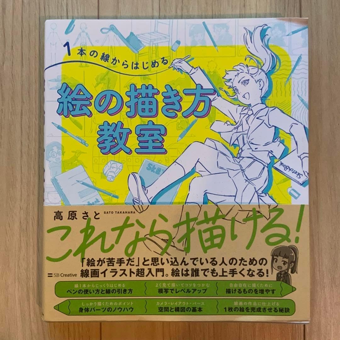 1本の線からはじめる絵の描き方教室