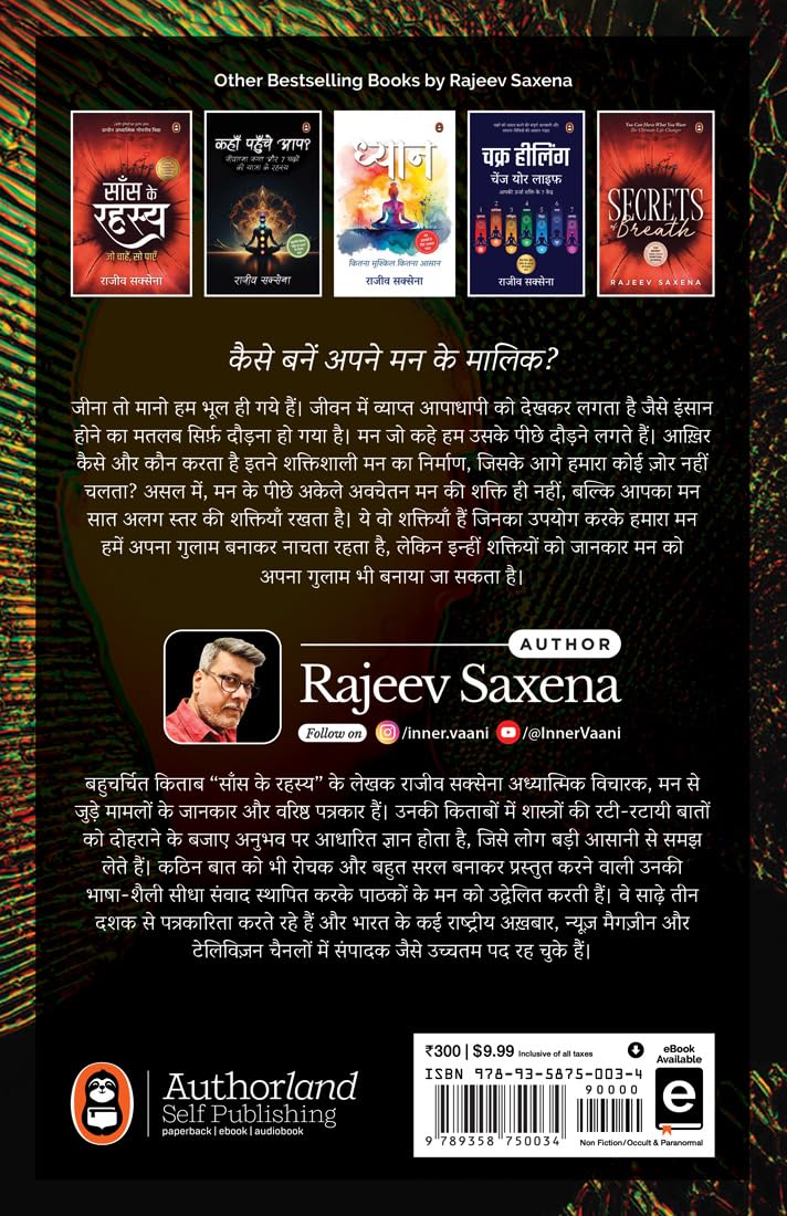 Man Ki Shakti: Chetana Ke Saat Star Ka Adhyatmik Rahasya (Hindi Edition) 2