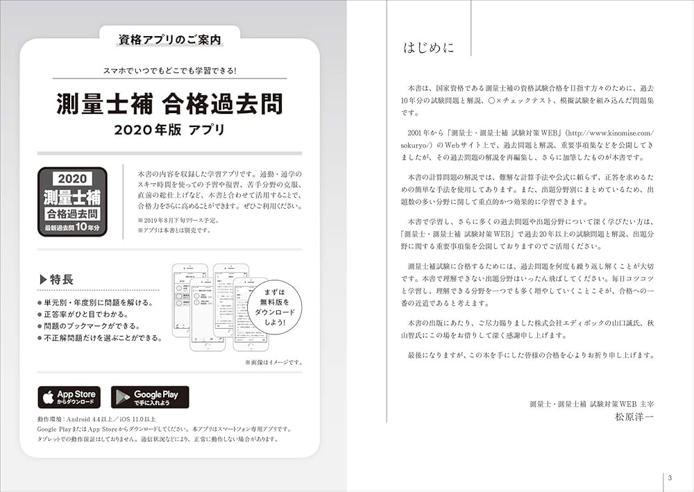 測量士補 合格過去問 2020年版: 最新過去問10年分+模試1回分を