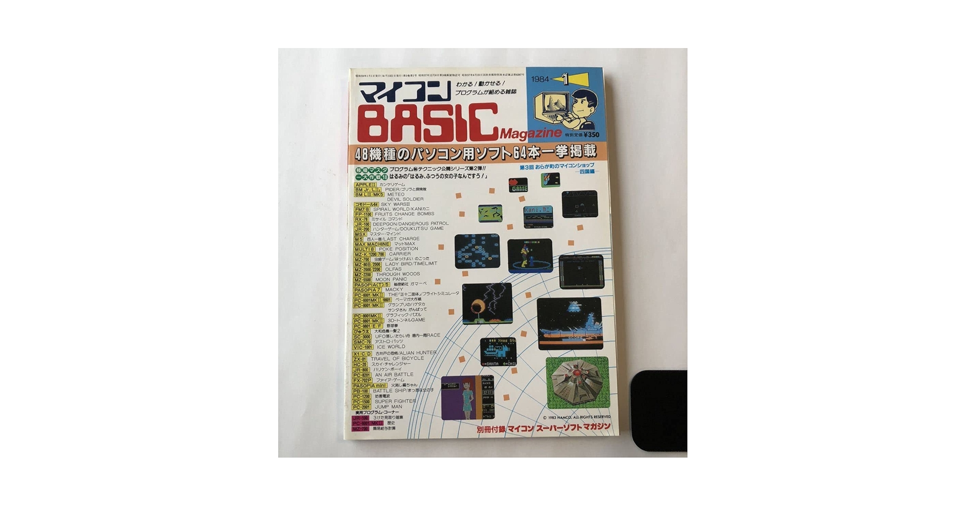 マイコン BASIC マガジン 付録付 昭和 レトロ マイコン BASIC マガジン 付録付 昭和 レトロ