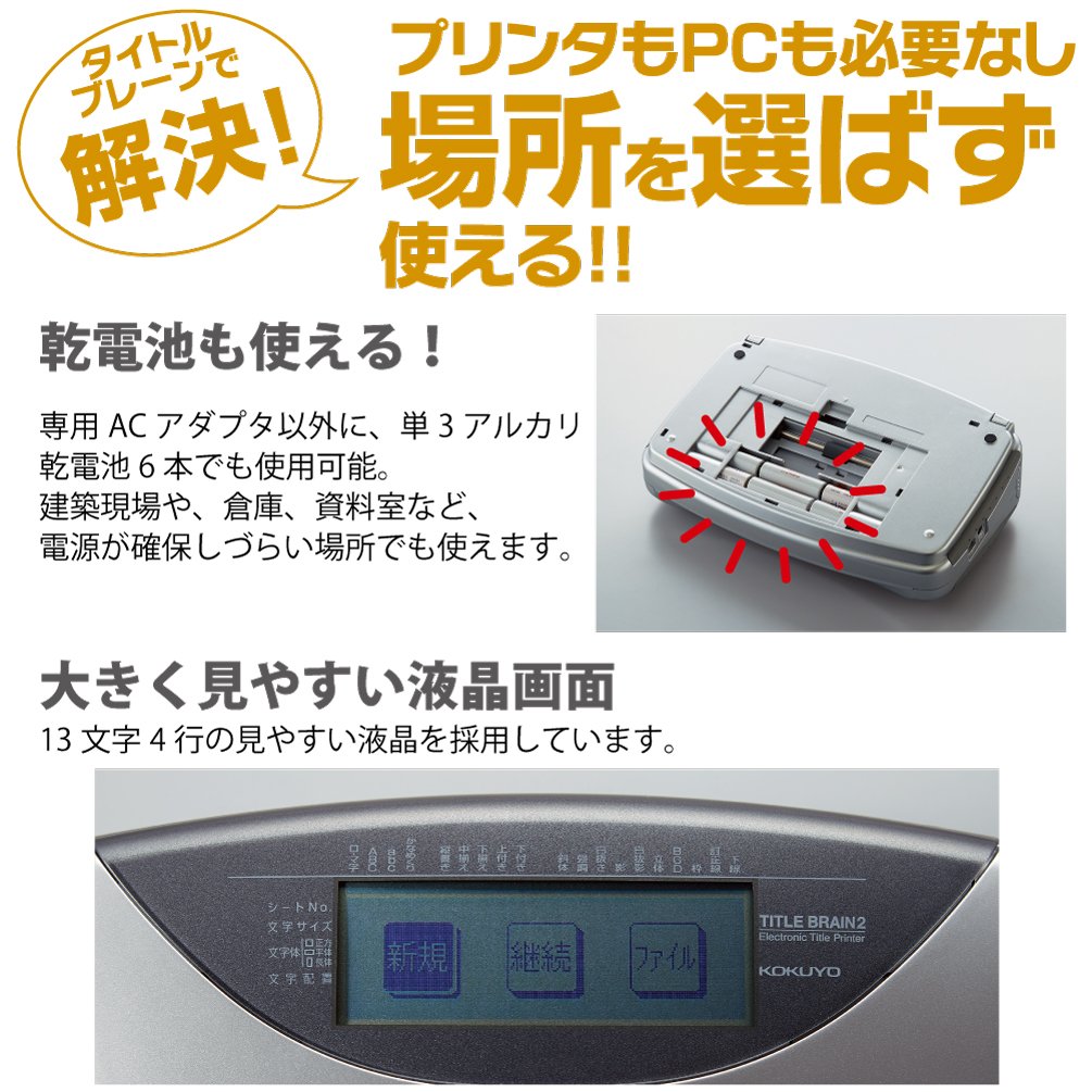 コクヨ(KOKUYO) ラベルライター タイトルブレーン2 NS-TB2N