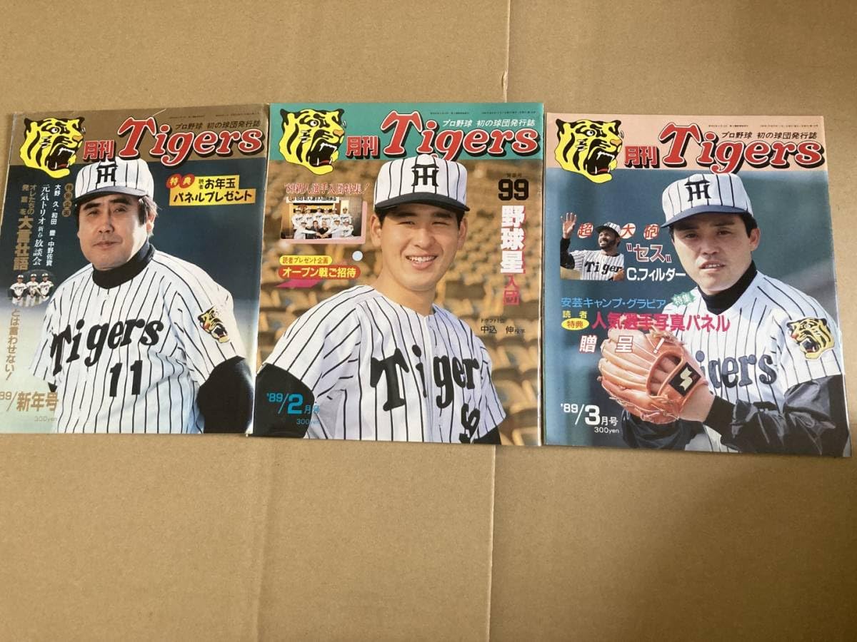 月刊タイガース2000年7〜10月セット2002年2月2003年8月 Amazon.co.jp: 月刊タイガース 1985年7月～1989年3月号 まとめて