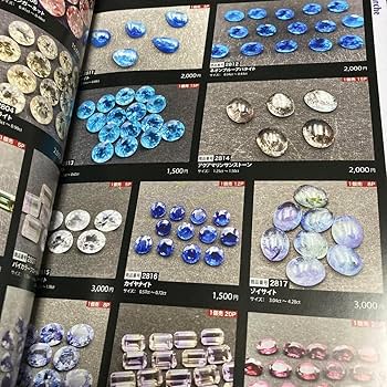 Amazon.co.jp: 鉱物 雑誌 4点セット 月刊ミネラルマルシェ 5月 6月 7月