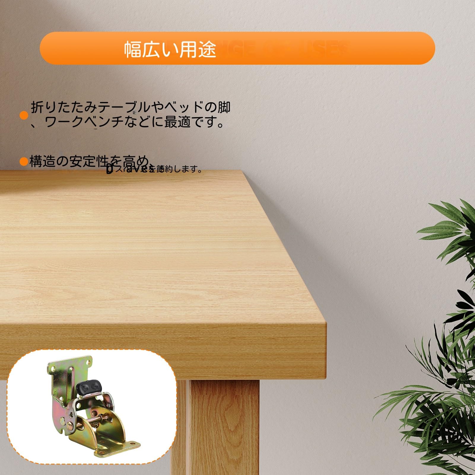 Amazon.co.jp: ロック式蝶番 折りたたみテーブル用 - 0-180度 重荷重
