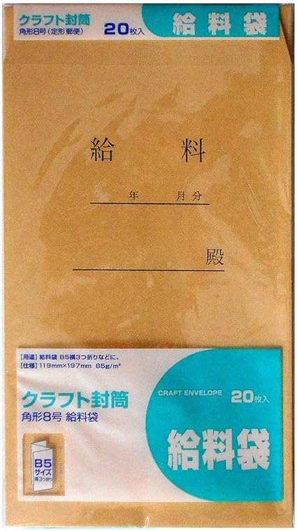 Amazon Co Jp クラフト封筒 角形8号 給料袋 20枚入り 文房具 オフィス用品 Amazon Co Jp クラフト封筒 角形8号 給料袋 20枚入り 文房具 オフィス用品