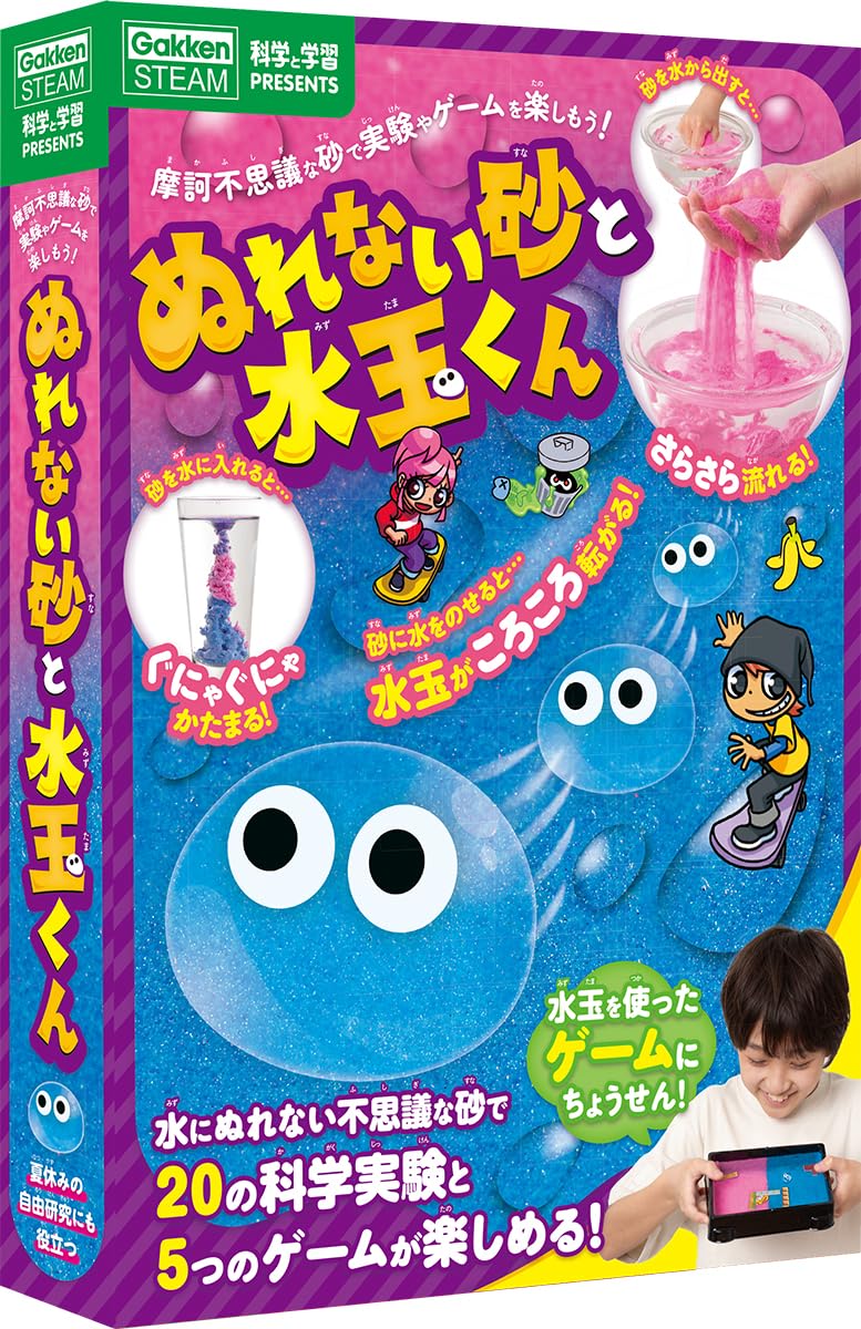 Amazon.co.jp: ぬれない砂と水玉くん: 摩訶不思議な砂で実験やゲームを