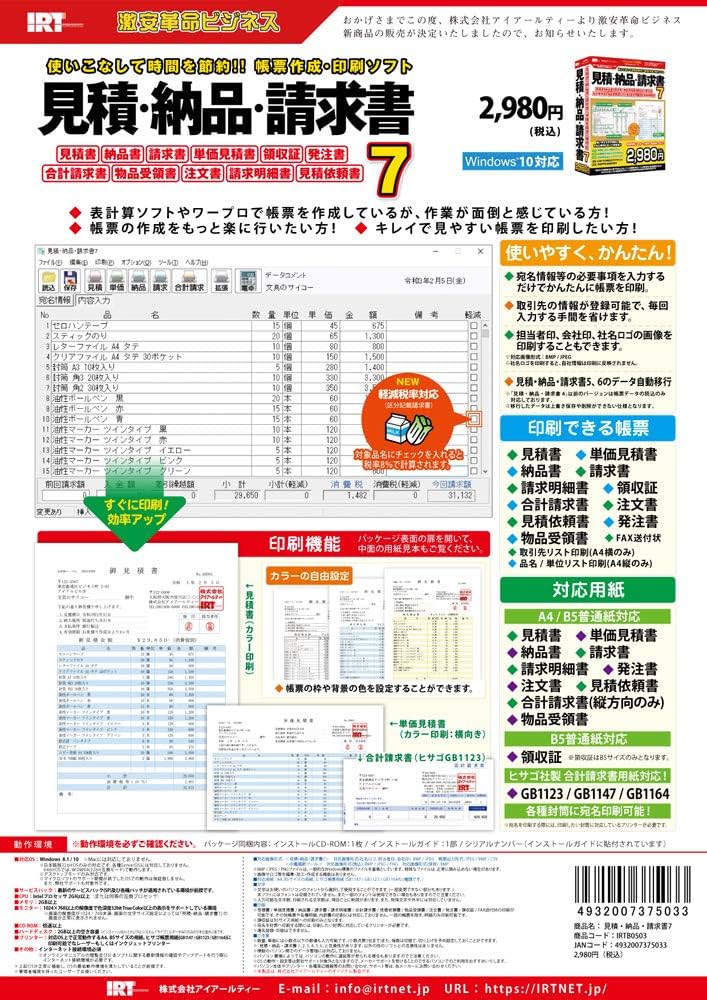 Amazon | 見積・納品・請求書7 | 見積作成 | PCソフト