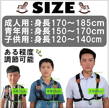 Amazon | ハーネス 型 サックス ストラップ クッション 大人用 子供用