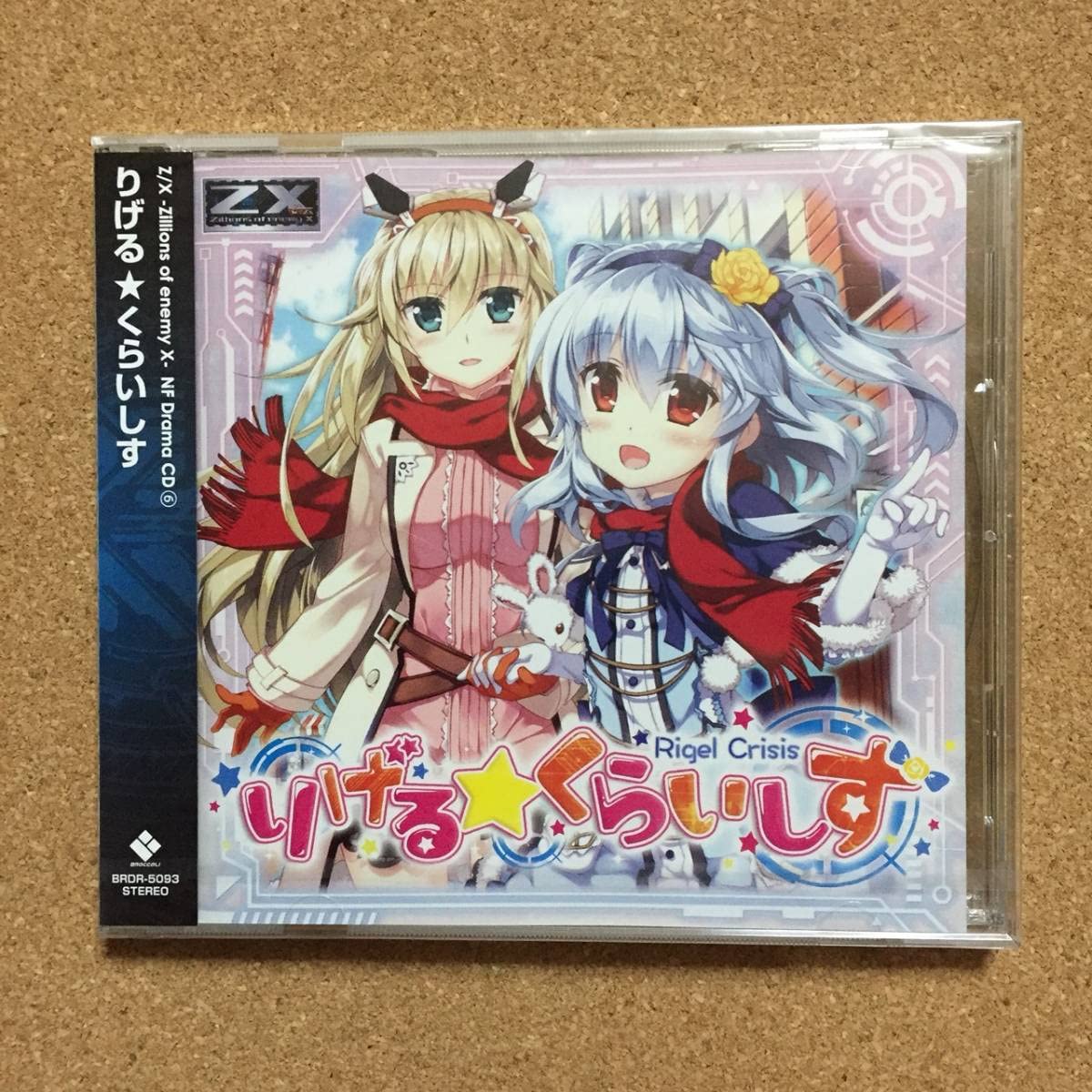 ドラマCD Amazon.co.jp: りげるくらいしす Z X -Zillions of enemy X-