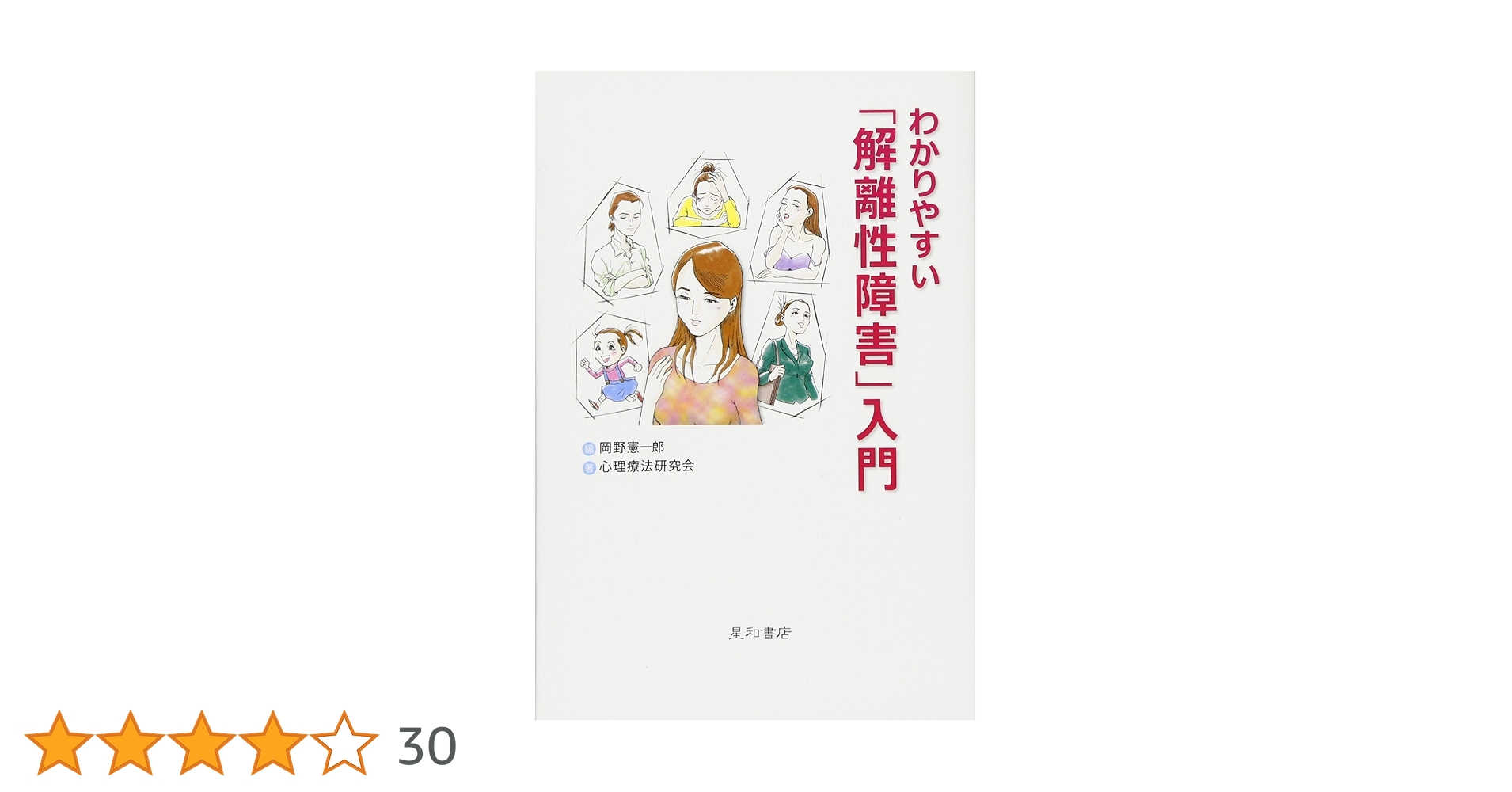 心理療法における終結と中断   /創元社/岡野憲一郎（単行本） 91tyJBvkdWL._UF350,350_QL50_.jpg
