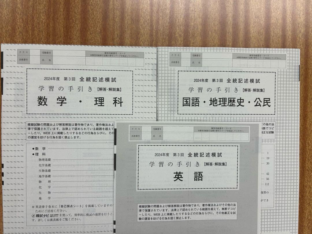 Amazon.co.jp: 2024年 第3回 高3 全統記述模試 解答解説 BVKQ