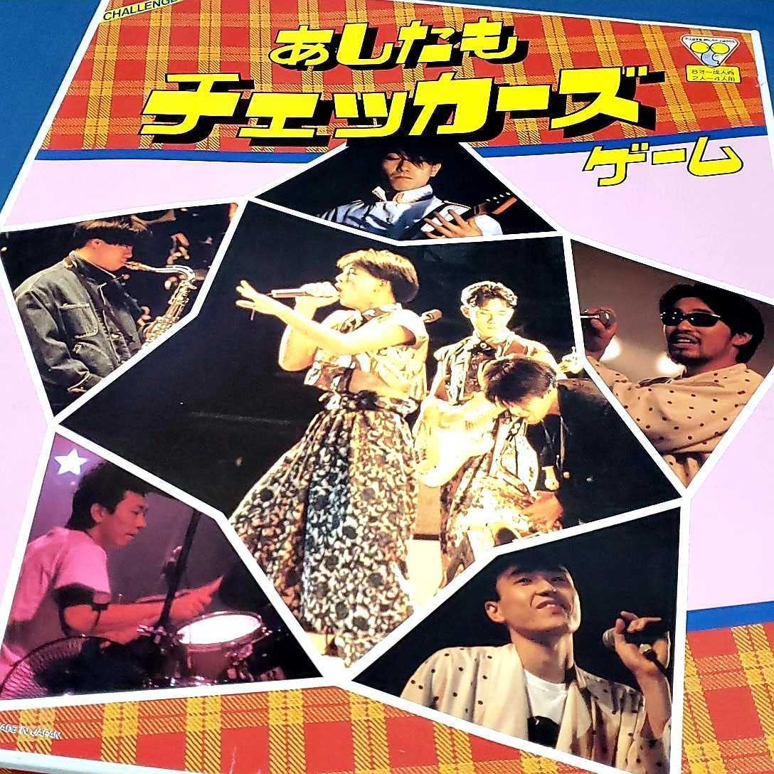 Amazon.co.jp: あしたもチェッカーズ ボードゲーム 昭和レトロ