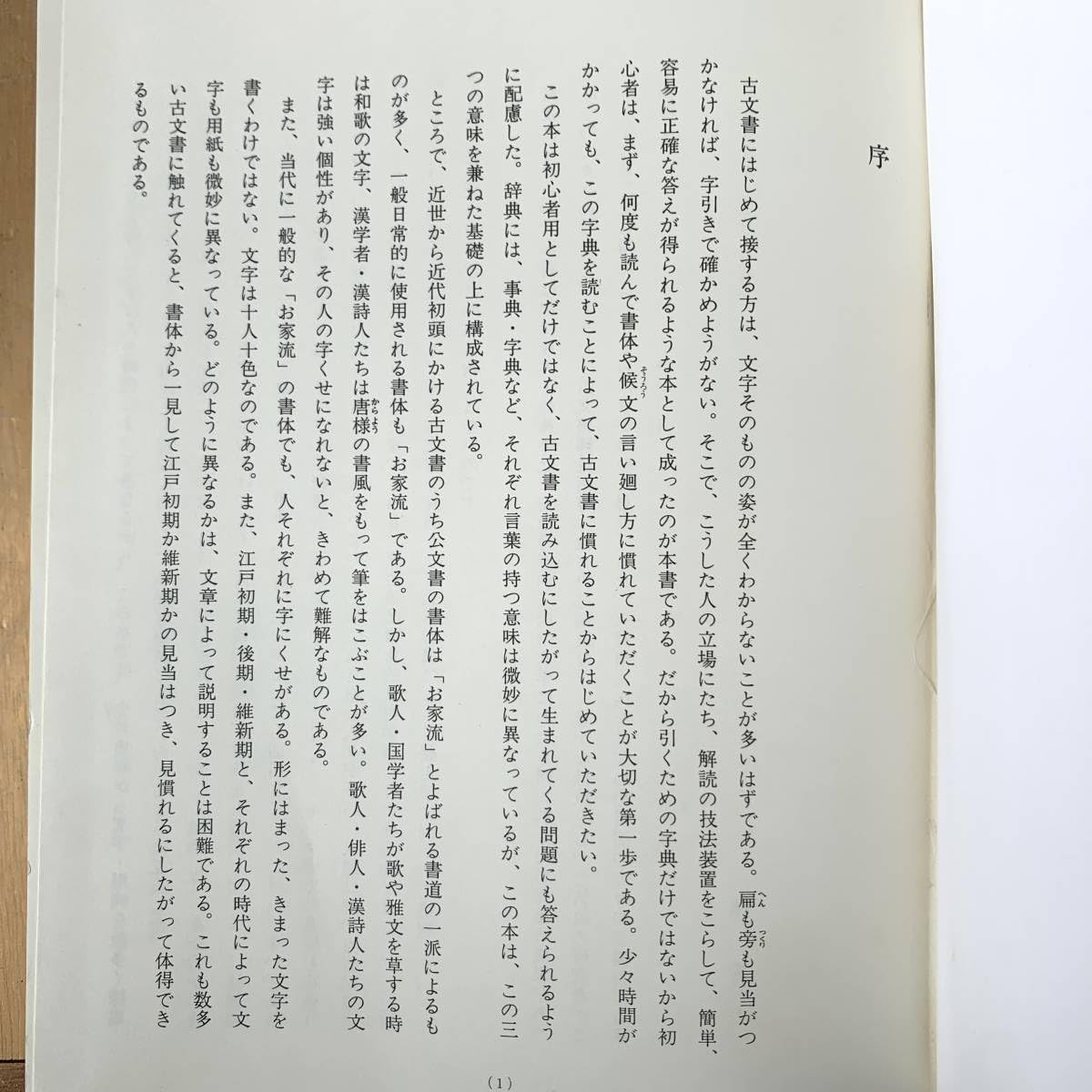 古文書字叢　林英夫　柏書房 古文書大字叢: 音訓引 | 林英夫 |本 | 通販 | Amazon