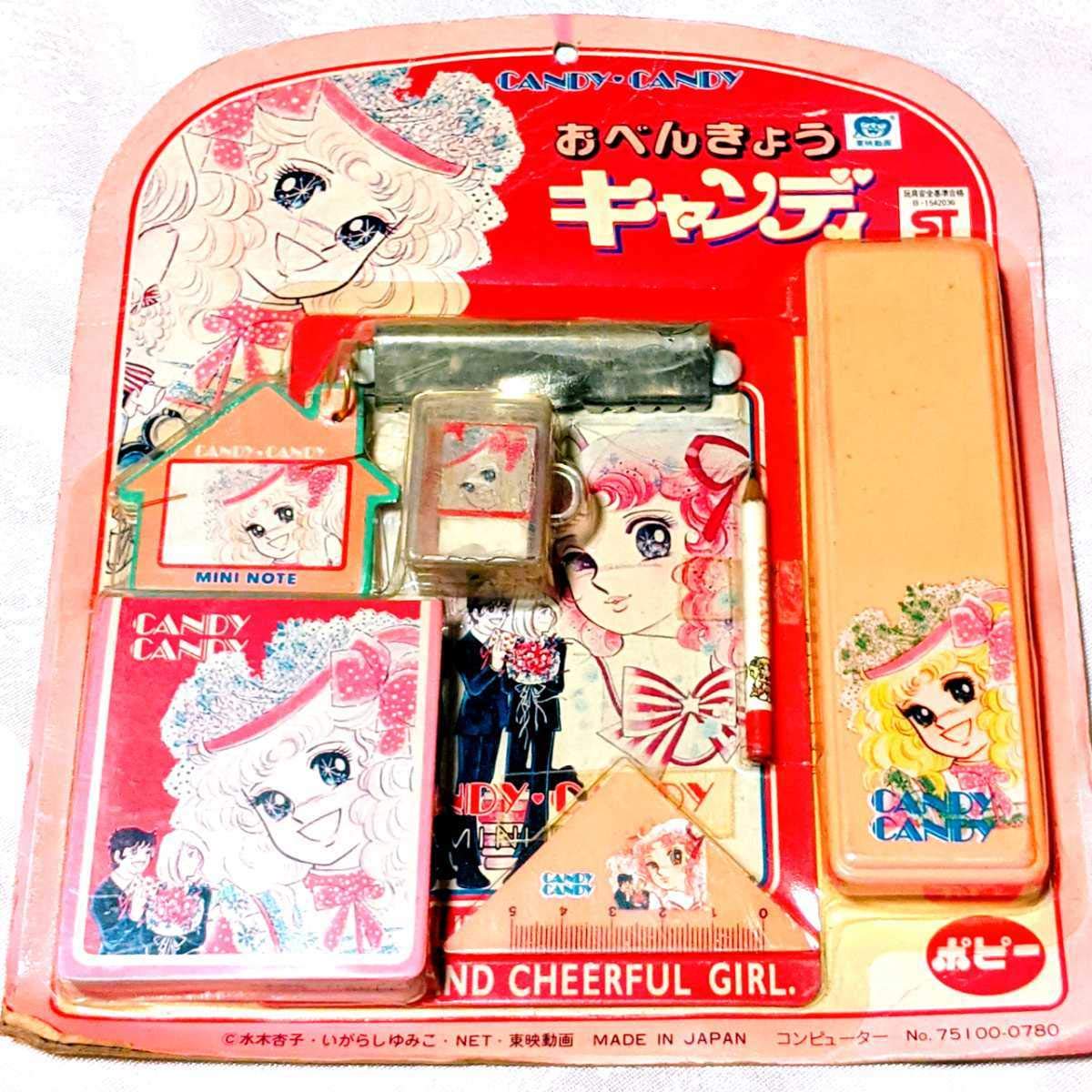 Amazon.co.jp: レア 当時物 キャンディキャンディ ポピー 文房具 