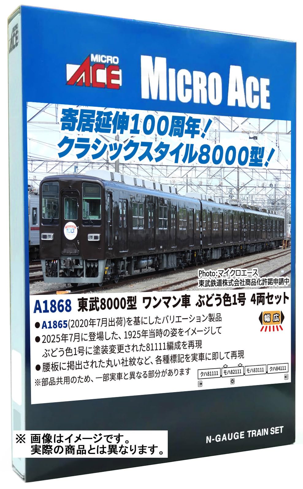 Amazon | マイクロエース (MICRO ACE) Nゲージ 東武8000型 ワンマン車
