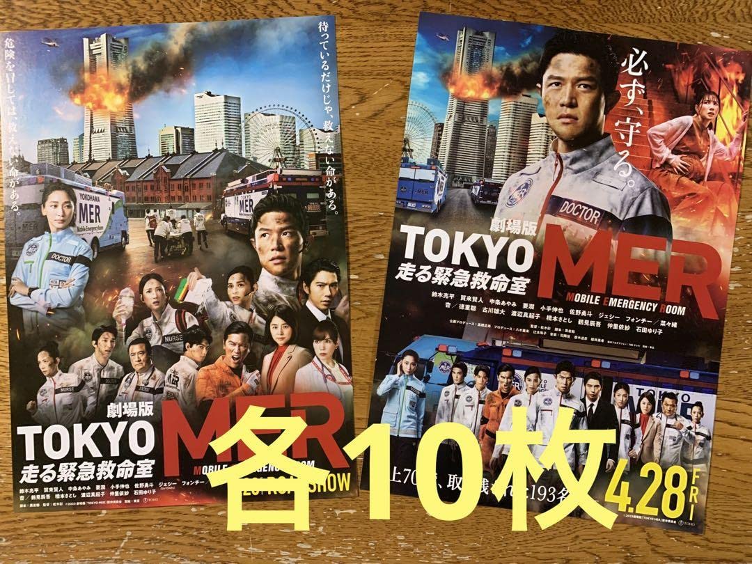 Amazon.co.jp: 劇場版 『東京TOKYO MER 走る緊急救命室