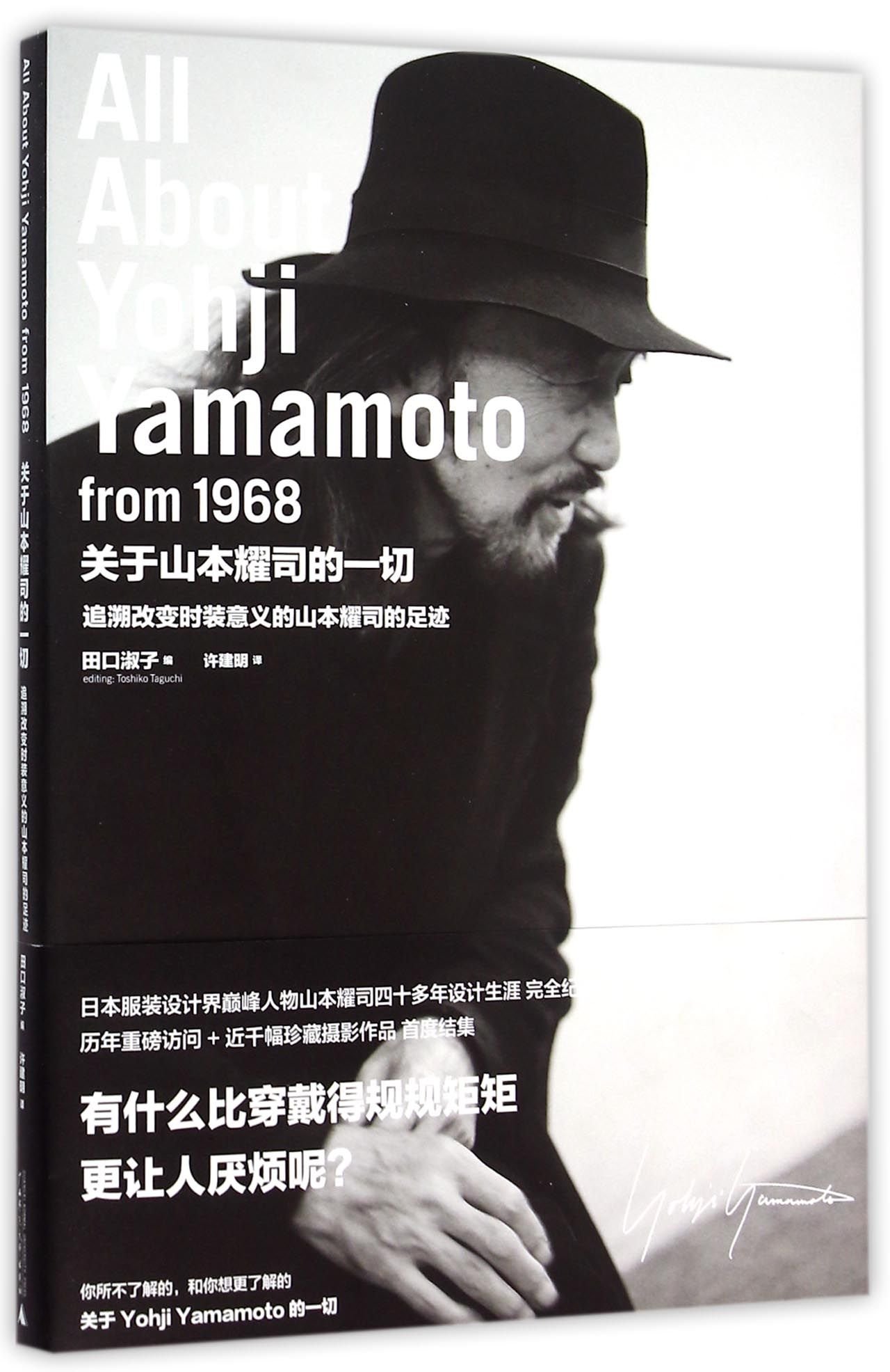 洋書 ヨウジヤマモト（山本耀司）『YOHJI YAMAMOTO REWIND