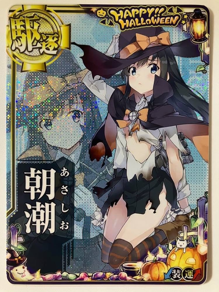 Amazon.co.jp: 艦これアーケード 朝潮中破 ハロウィンモード