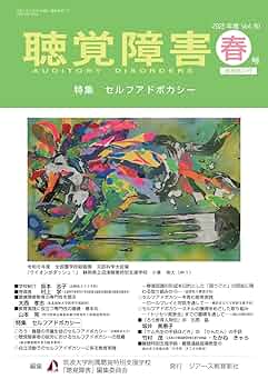【限定版】聴覚障害児教育国際会議(西独)　主要論文集　聾教育研究会 聞こえの困難への対応 / 宇高 二良/長嶋 比奈美/加藤 哲則【編著