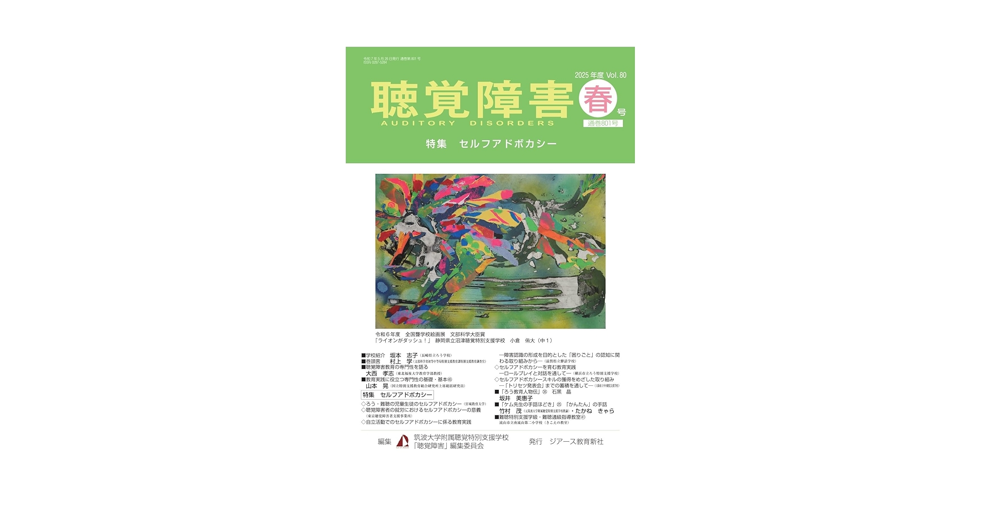 【限定版】聴覚障害児教育国際会議(西独)　主要論文集　聾教育研究会 聞こえの困難への対応 / 宇高 二良/長嶋 比奈美/加藤 哲則【編著